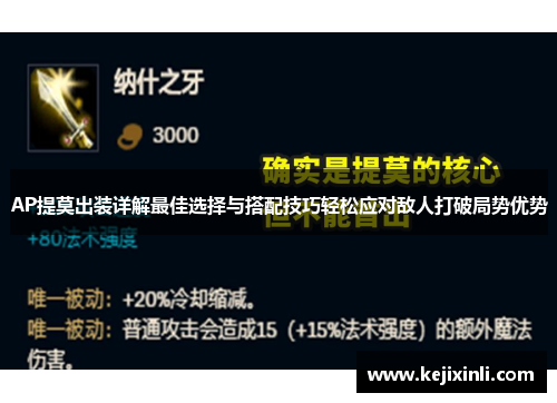 AP提莫出装详解最佳选择与搭配技巧轻松应对敌人打破局势优势