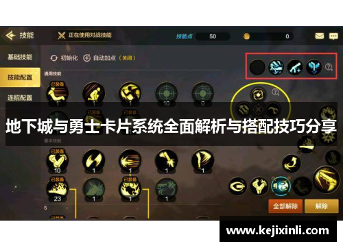 地下城与勇士卡片系统全面解析与搭配技巧分享