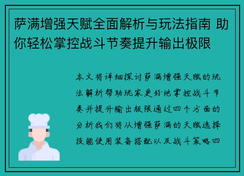 萨满增强天赋全面解析与玩法指南 助你轻松掌控战斗节奏提升输出极限