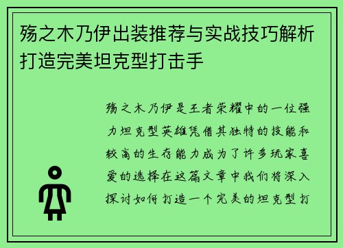 殇之木乃伊出装推荐与实战技巧解析打造完美坦克型打击手