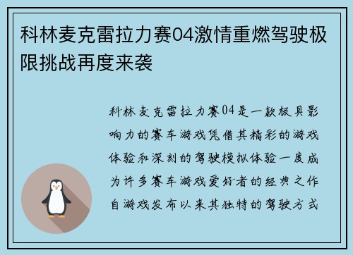 科林麦克雷拉力赛04激情重燃驾驶极限挑战再度来袭