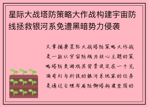 星际大战塔防策略大作战构建宇宙防线拯救银河系免遭黑暗势力侵袭