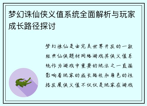梦幻诛仙侠义值系统全面解析与玩家成长路径探讨 梦幻诛仙侠义值系统全面解析与玩家成长路径探讨