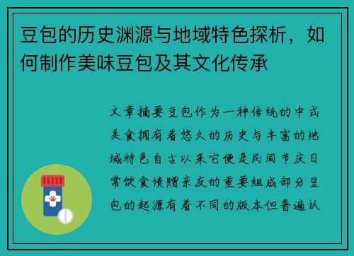 豆包的历史渊源与地域特色探析,如何制作美味豆包及其文化传承 豆包的历史渊源与地域特色探析,如何制作美味豆包及其文化传承